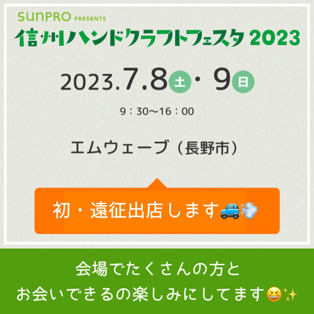 信州ハンドクラフトフェスタ2023