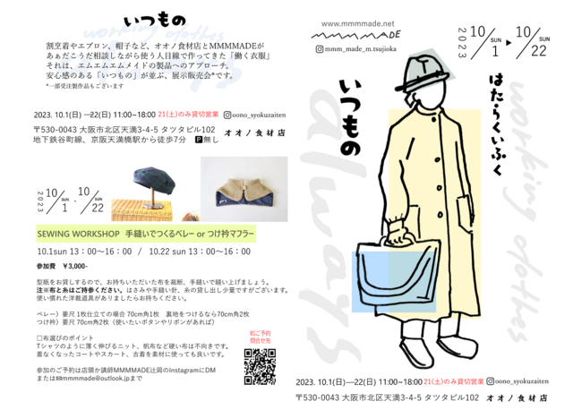 MMMMADE はたらくいふく「いつもの」