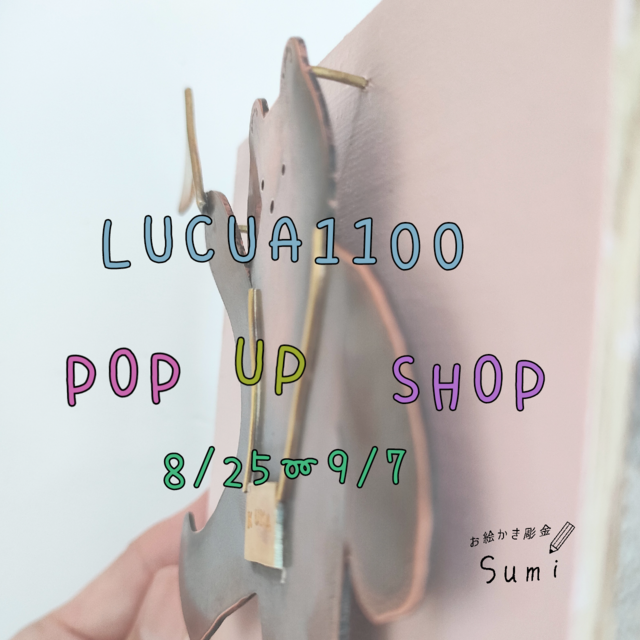 LUCUA1100　委託販売