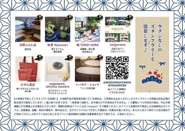しずおか百貨良品展【和ノモノアツメ】
