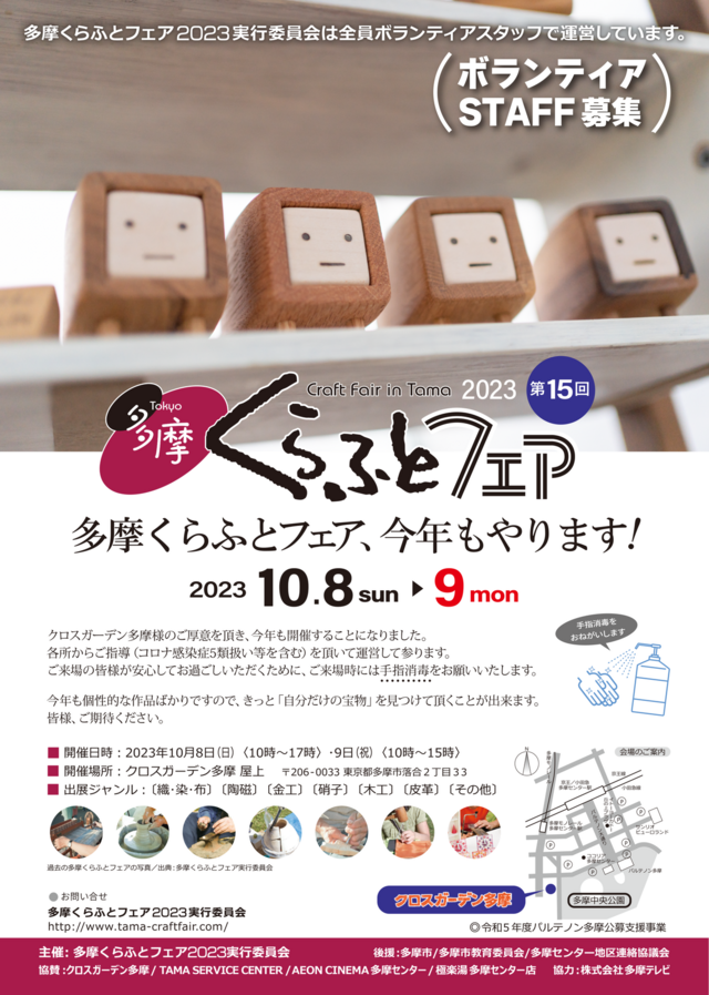 多摩くらふとフェア