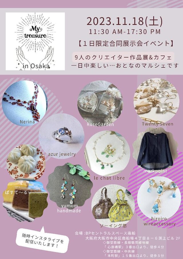 合同展示会MyTreasure