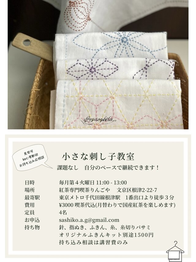 小さな刺し子教室