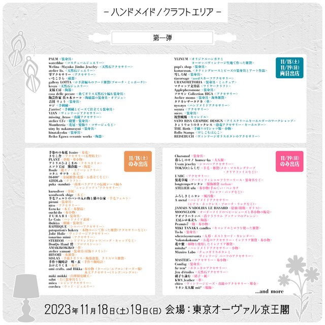 パンと音楽とアンティーク2023
