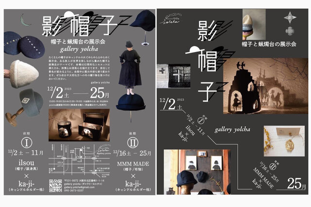 影帽子　-帽子と蝋燭台の展示会-