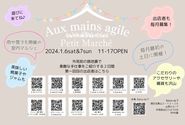 Aux mains agile Petit Marché(オーマンアジル プチマルシェ)