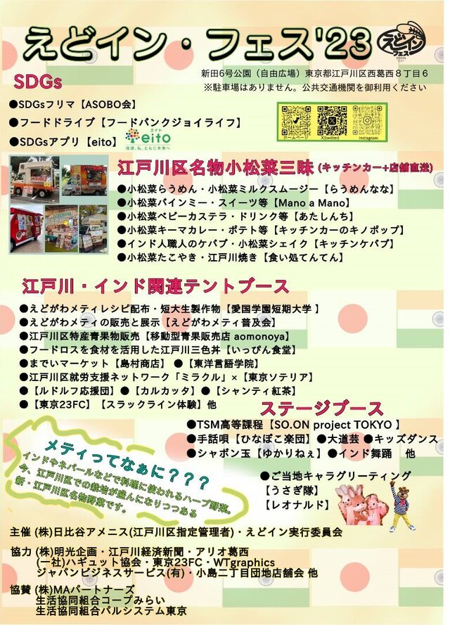 えどインフェス'23 江戸川区（手作りリサイクルマーケット@西葛西・新田6号公園）