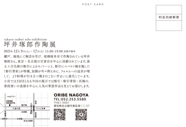 坪井琢郎作陶展