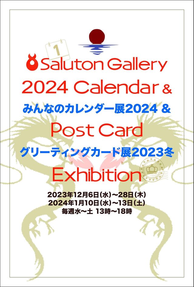 2024Calendar PostCard Exhibition