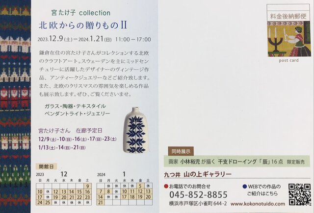 北欧からの贈り物Ⅱ