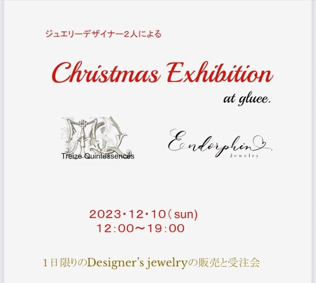 2人のジュエリーデザイナーによる「Christmas Exhibition」