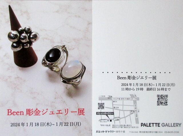 Been彫金ジュエリー展