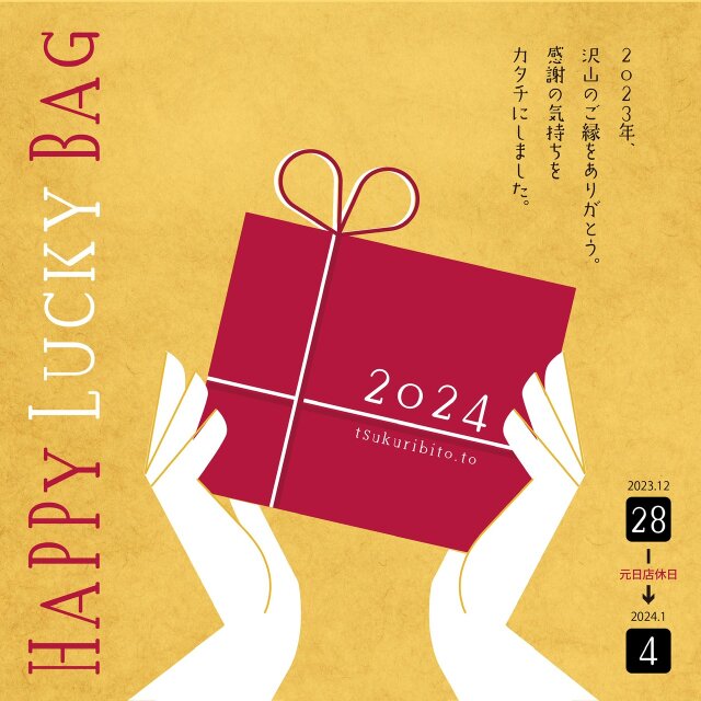 Happy Lucky Bag 2024