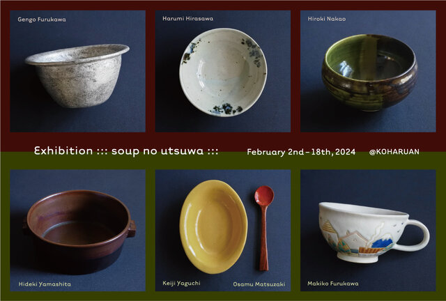 スープのうつわ