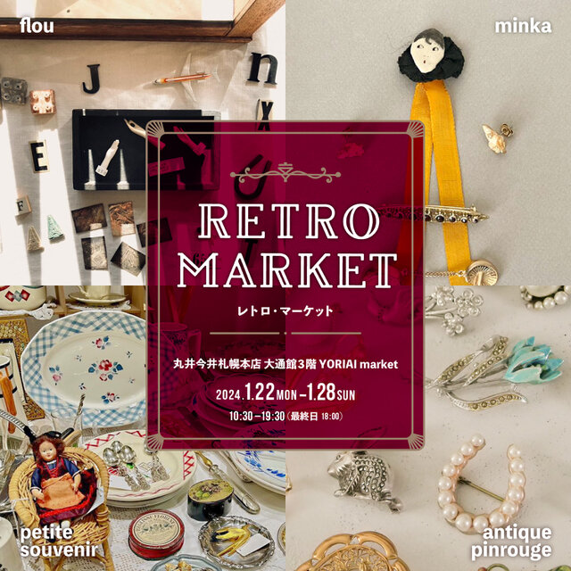 Retro market レトロ・マーケット