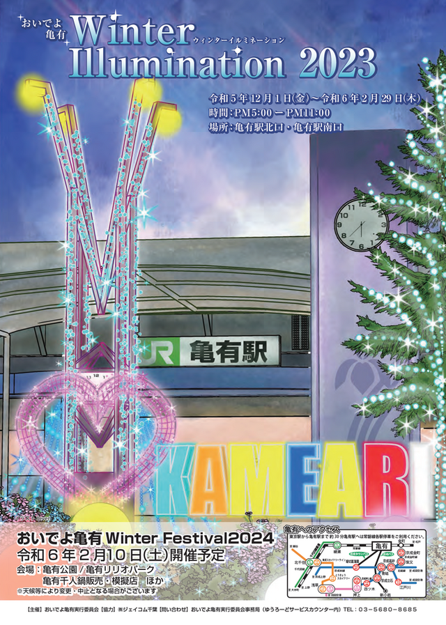 WinterFestival2024内手作りフリマ@葛飾区亀有公園～ワークショップOK～