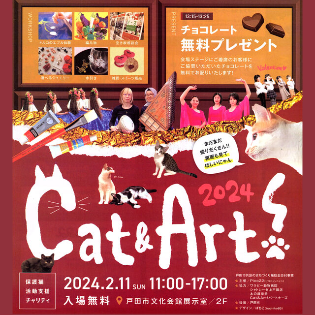 【Cat＆Art！2024 in 戸田市文化会館】