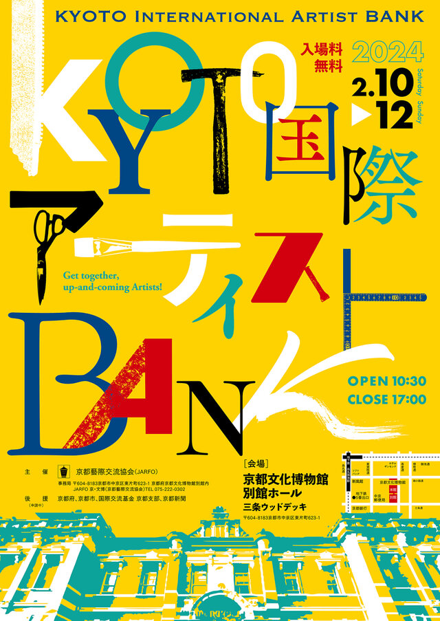 KYOTO国際アーティストBANK
