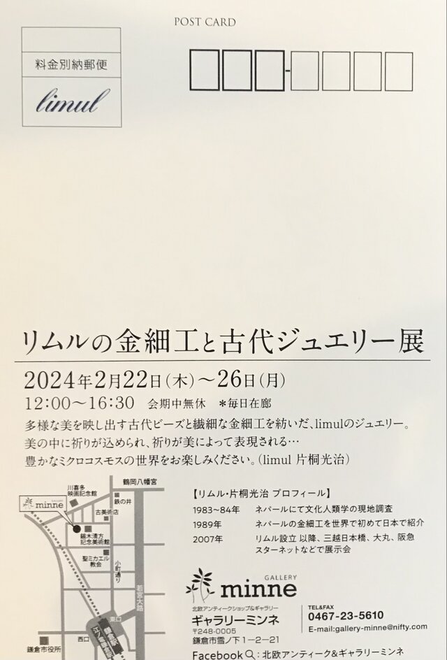 リムルの金細工と古代ジュエリー展