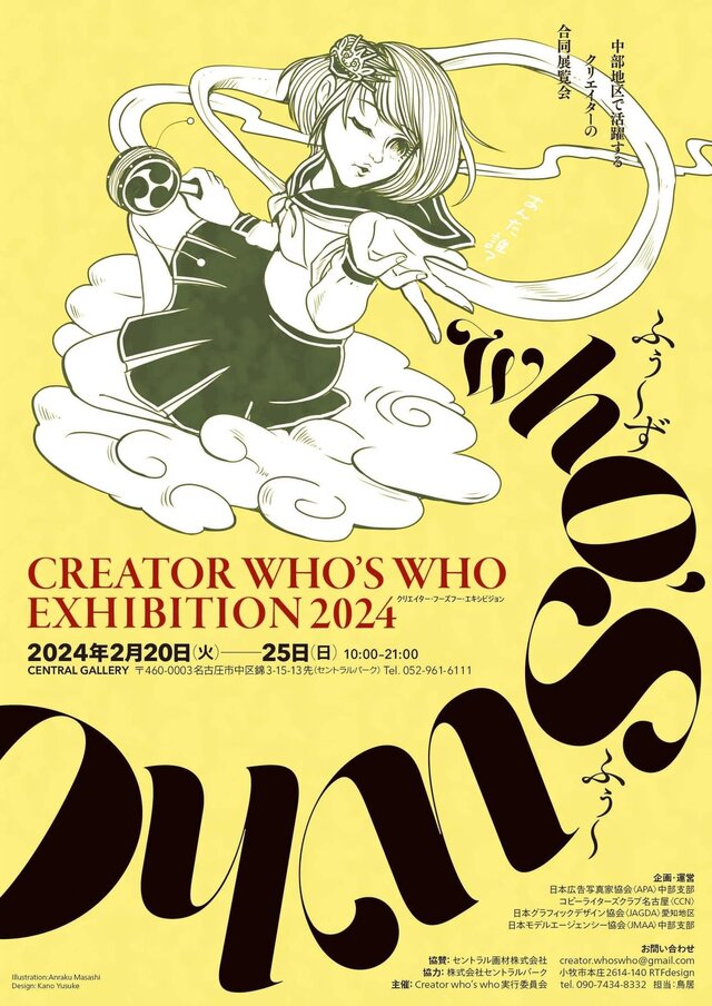 CREATOR who’s who exhibition 2024