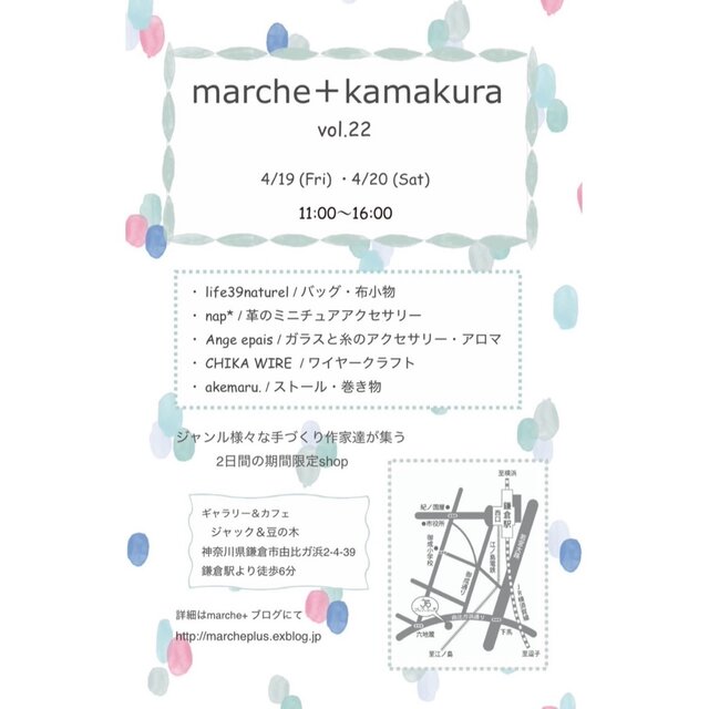 marche+kamakura vol.22