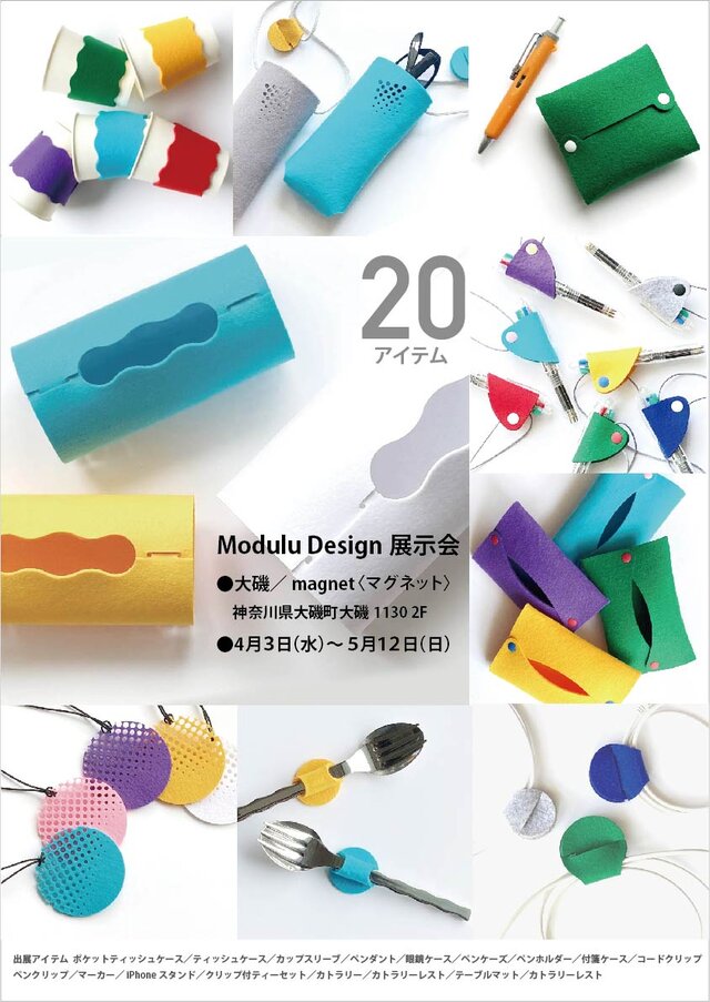 Module Design展示販売会