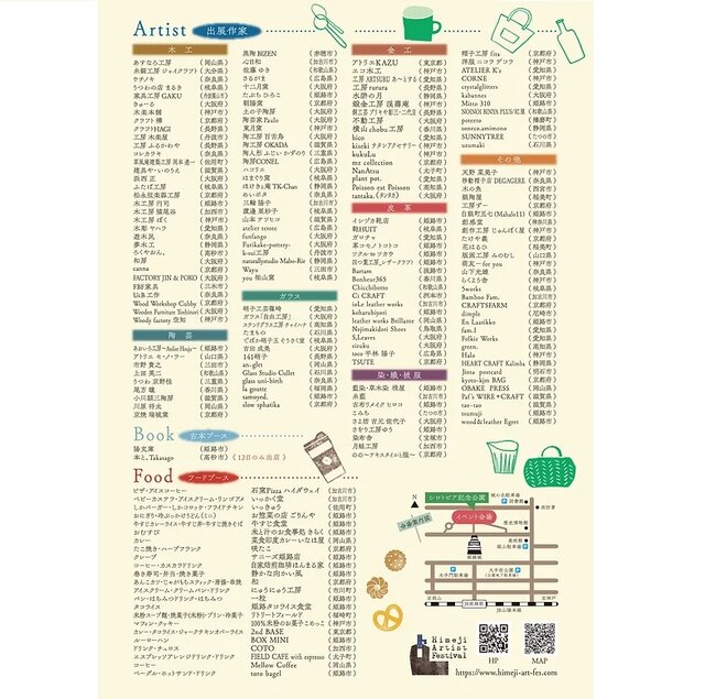 2024ひめじアーティストフェスティバル