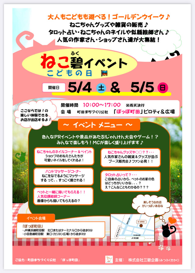 「ねこ碧」イベント販売会