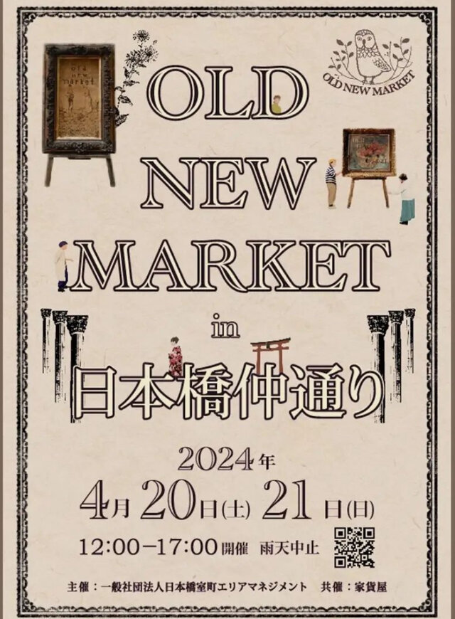 OLD NEW MARKET in 日本橋