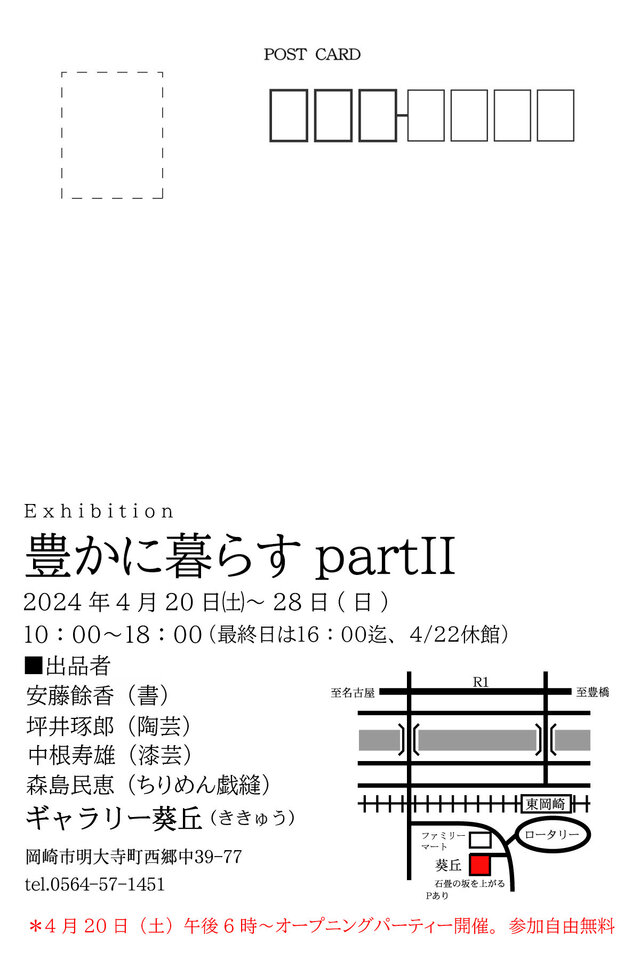 豊かに暮らす　part II