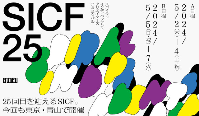 SICF25【MARKET部門】