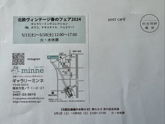 北欧ヴィンテージ春のフェア2024