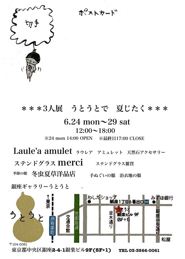 ギャラリーうとうと三人展