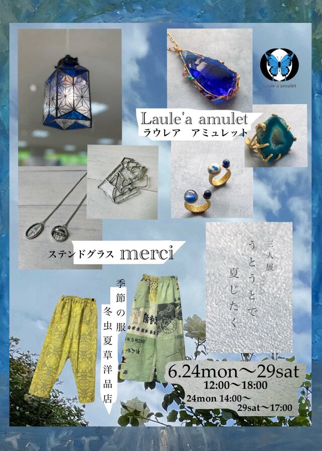 ギャラリーうとうと三人展