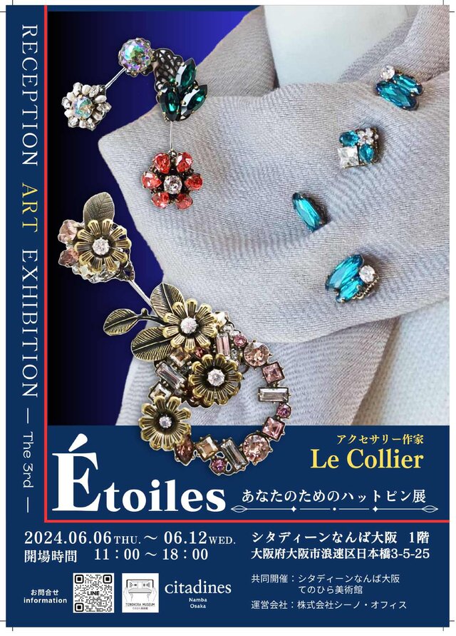 Étoiles　あなたの為のハットピン展