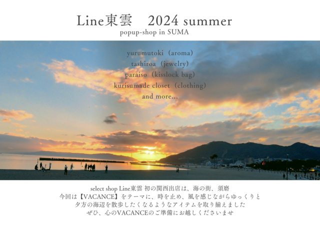 Line東雲 POP-UP 2024 Summer in Suma