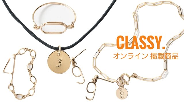 CLASSY.オンライン掲載中