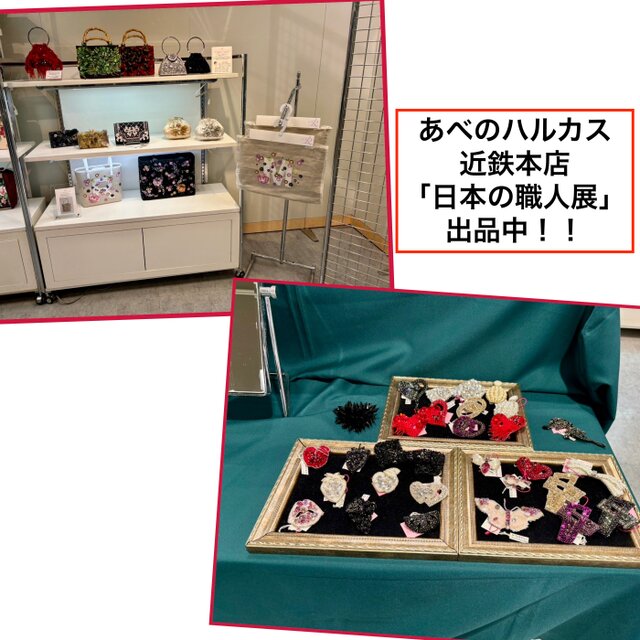 日本の職人展