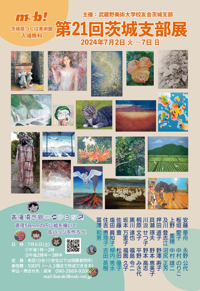 第21回茨城支部展