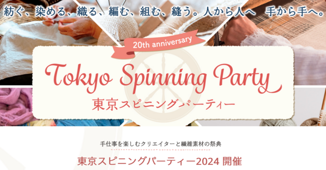 東京スピニングパーティー2024