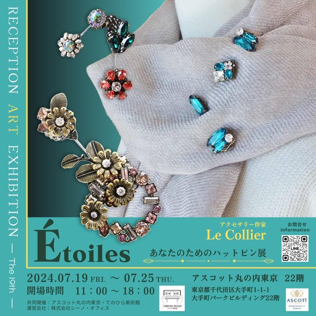 Étoiles　あなたの為のハットピン展　東京