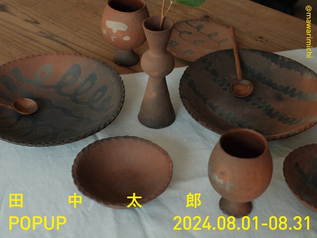 POPUP土器作家　田中太郎