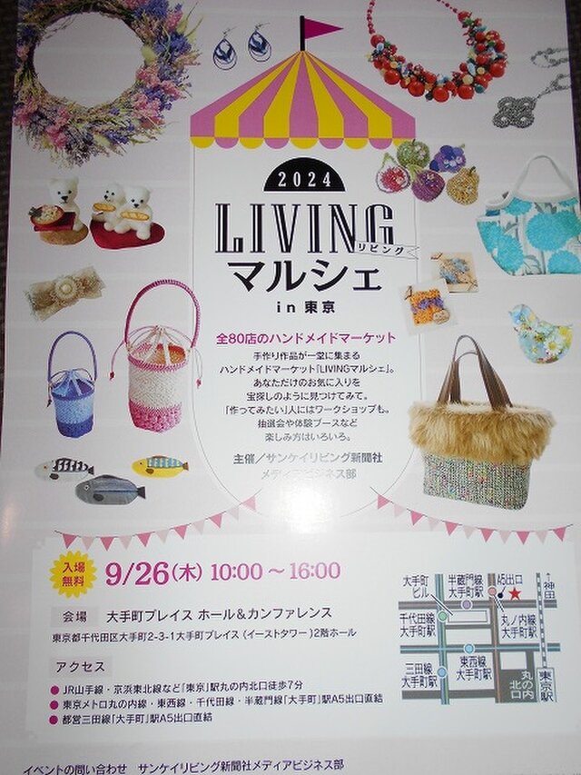 LIVINGマルシェin東京