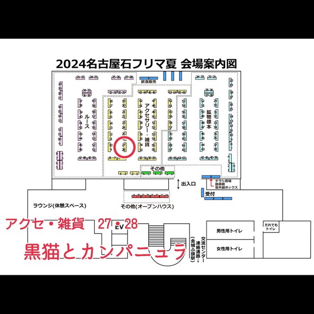 2024仙台石フリマ(ブースNo.アクセ・雑貨　07・08)