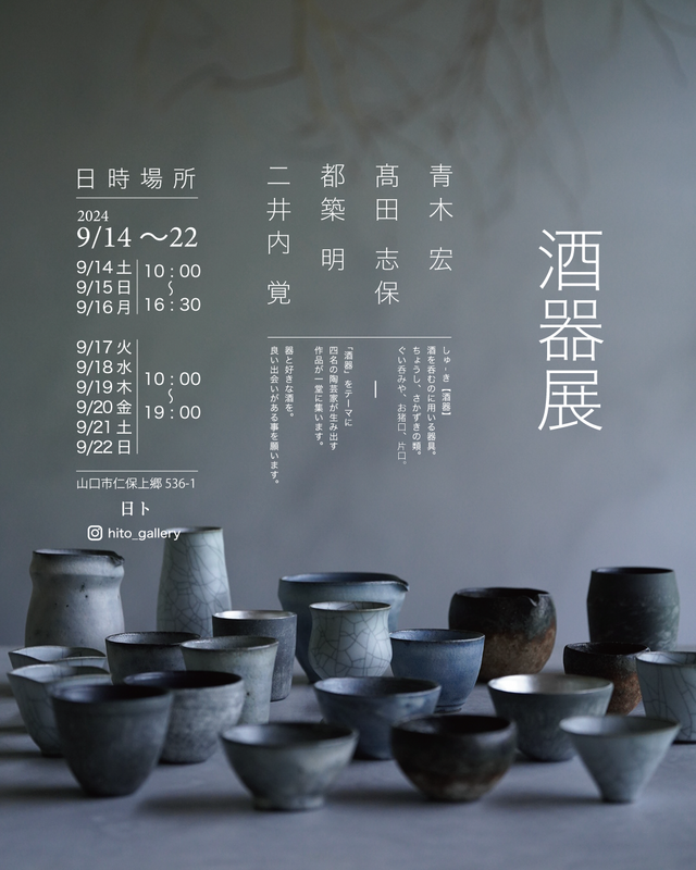 酒器展