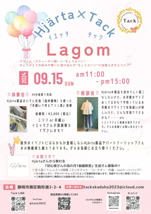 Hjarta×Tack『Lagom』