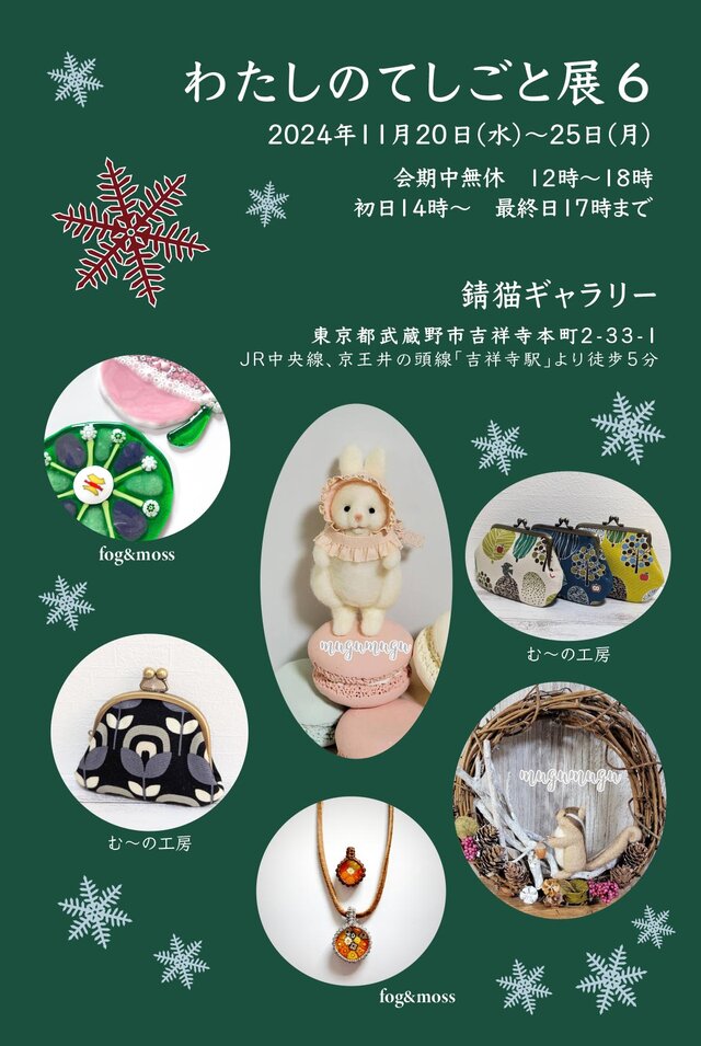 わたしのてしごと展６