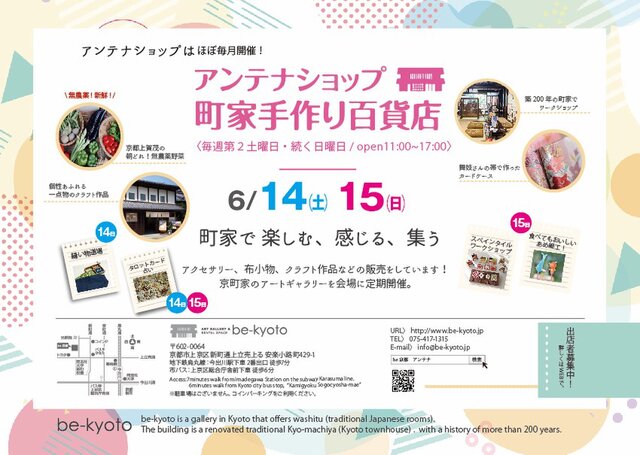 アンテナショップ 町屋手作り百貨店