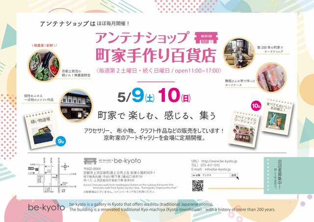 アンテナショップ 町屋手作り百貨店
