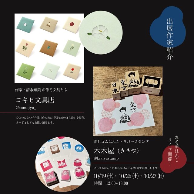 ちょう布だるまと和の創りびと展